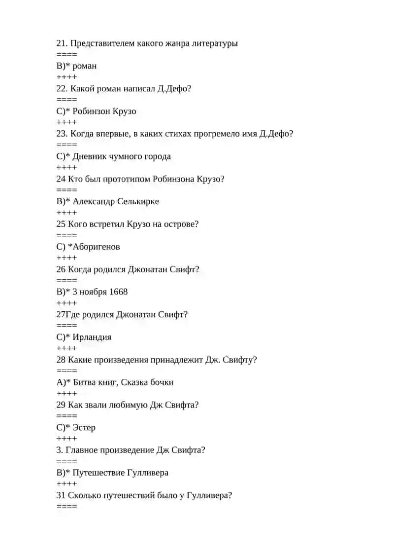 Литературные направления в 17 веке 3