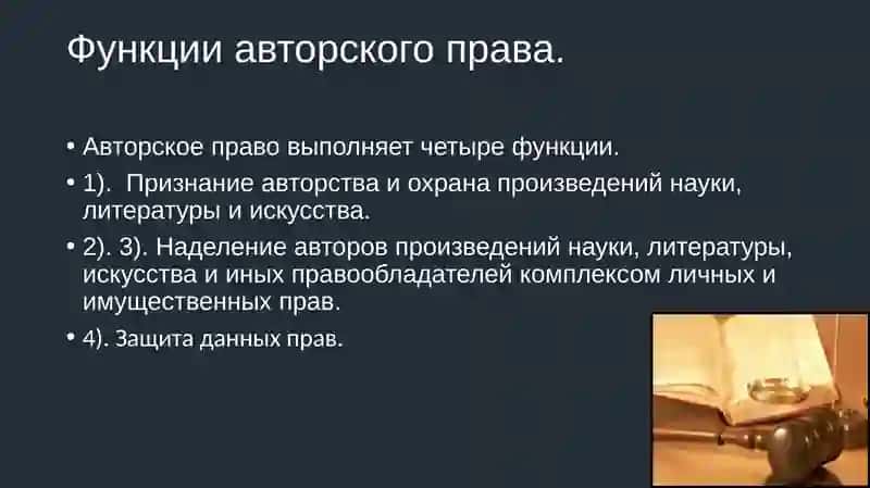 Авторское право 3