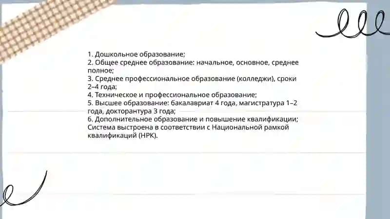 Qozog’iston ta’lim tizimi 3