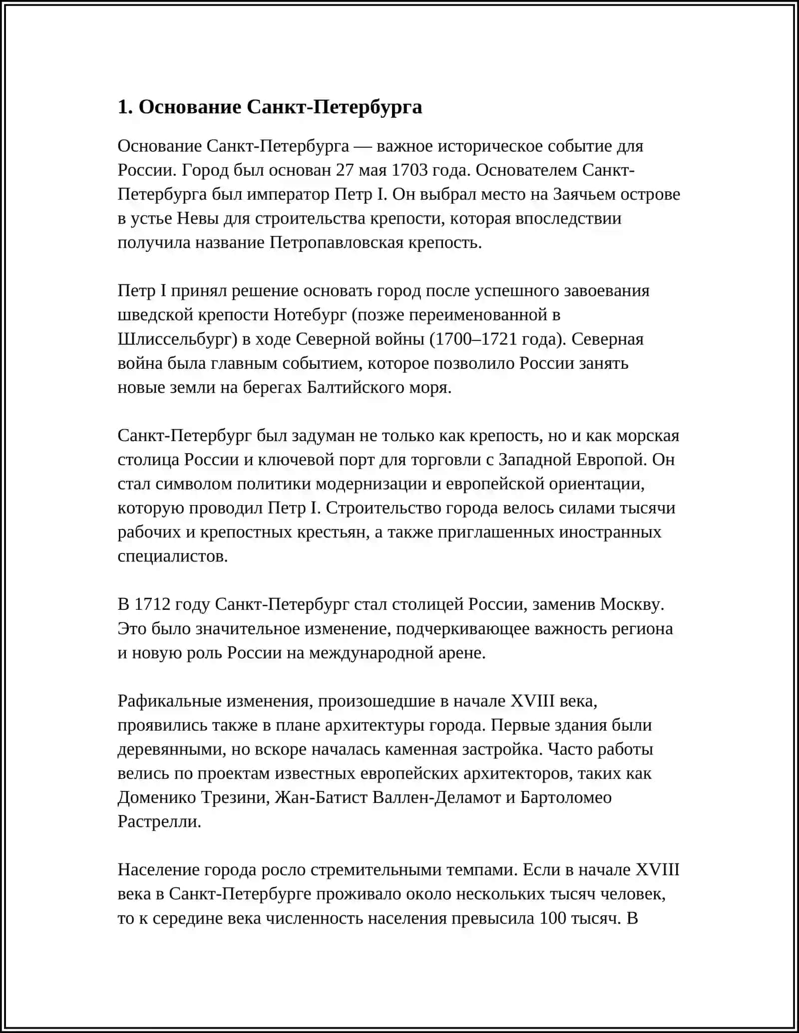 ТАК НАЧИНАЛСЯ ПЕТЕРБУРГ 3