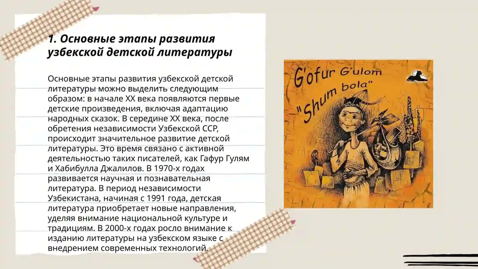 Узбекская детская литература 3