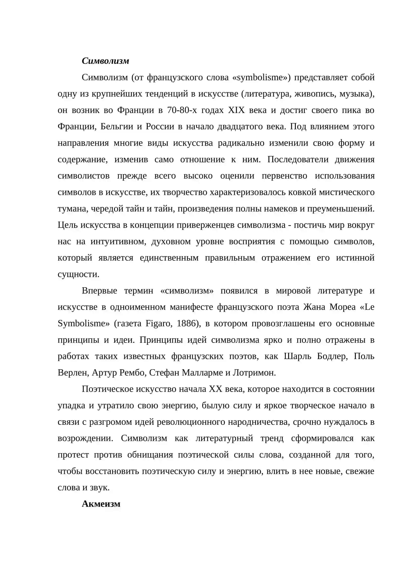 Литература модернизма в Западной Европе 3