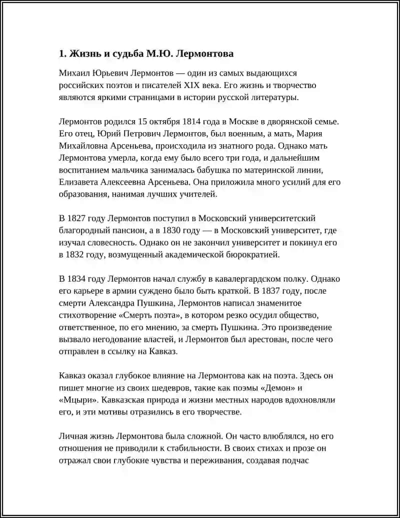 Жизнь и творчество М.Ю. Лермонтова 3