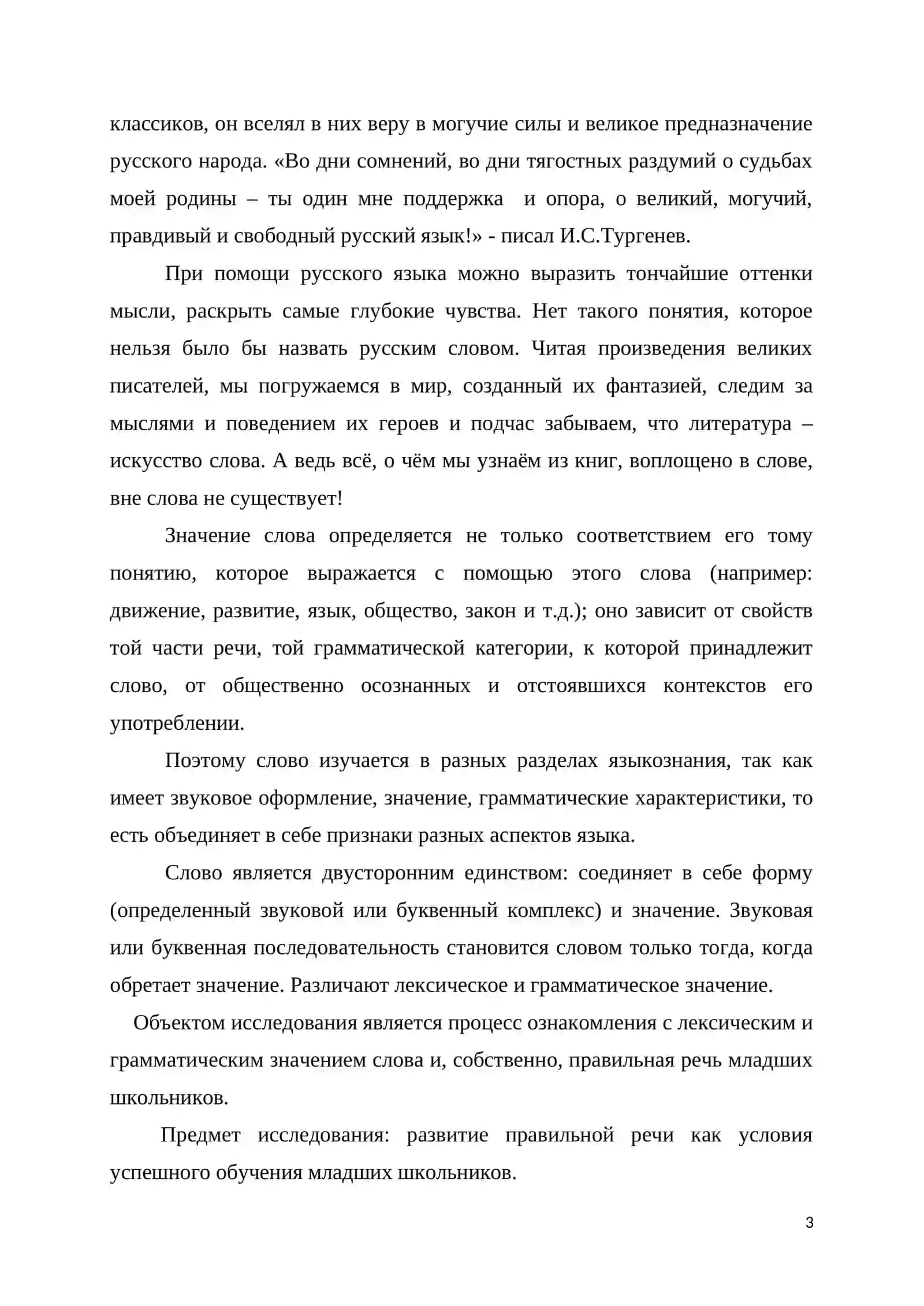 ЗНАЧЕНИЕ И УПОТРЕБЛЕНИЕ СЛОВА ОДИН В СОВРЕМЕННОМ РУССКОМ ЯЗЫКЕ 3