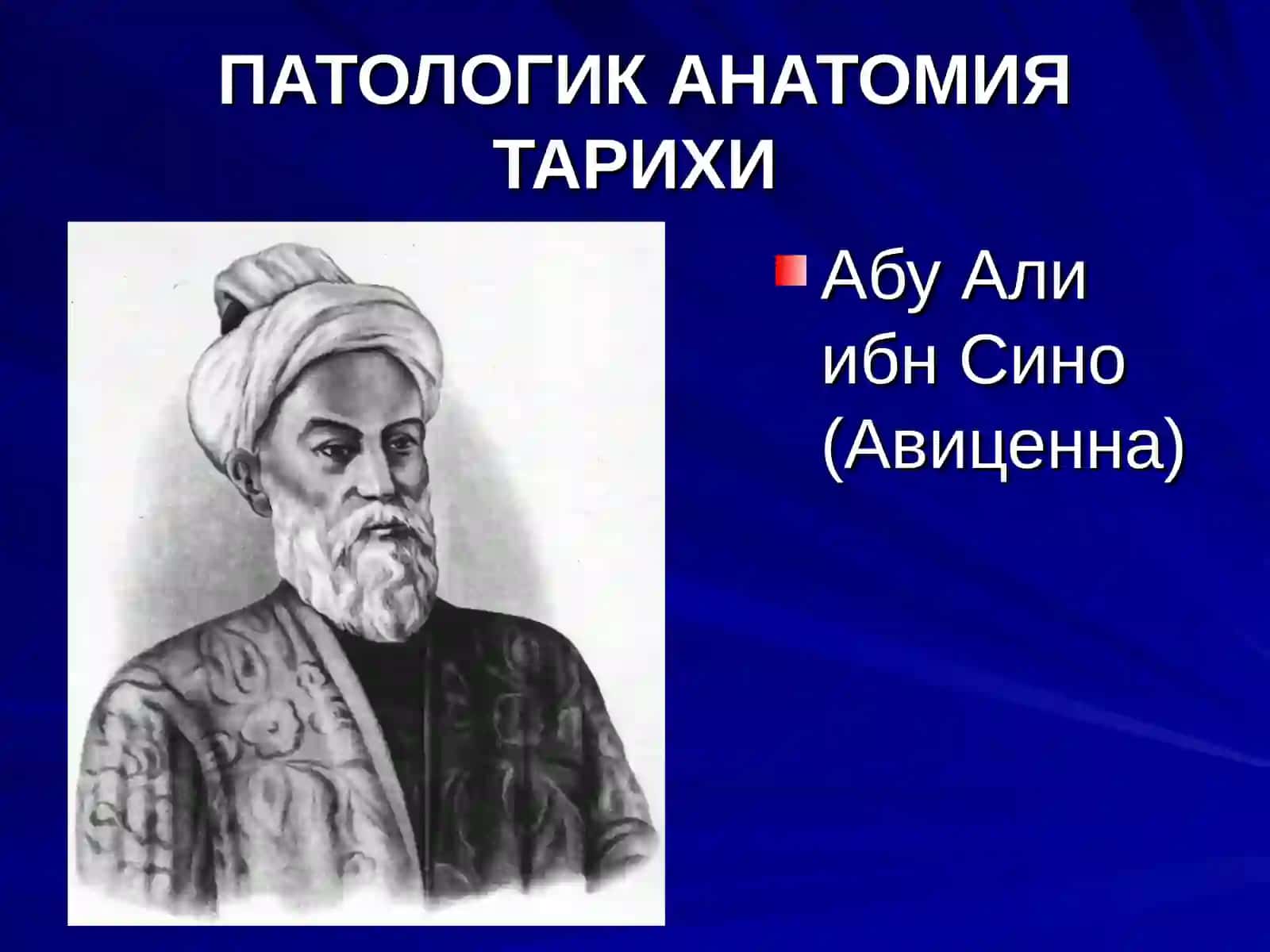 Патологик анатомия 3