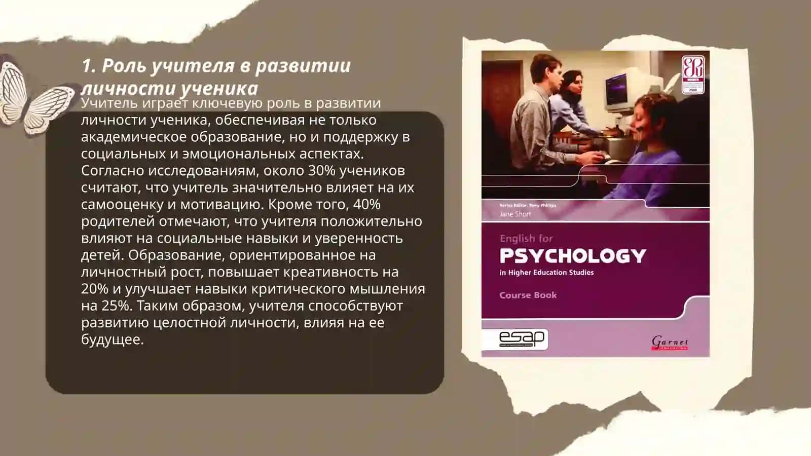 Психология учителя 3