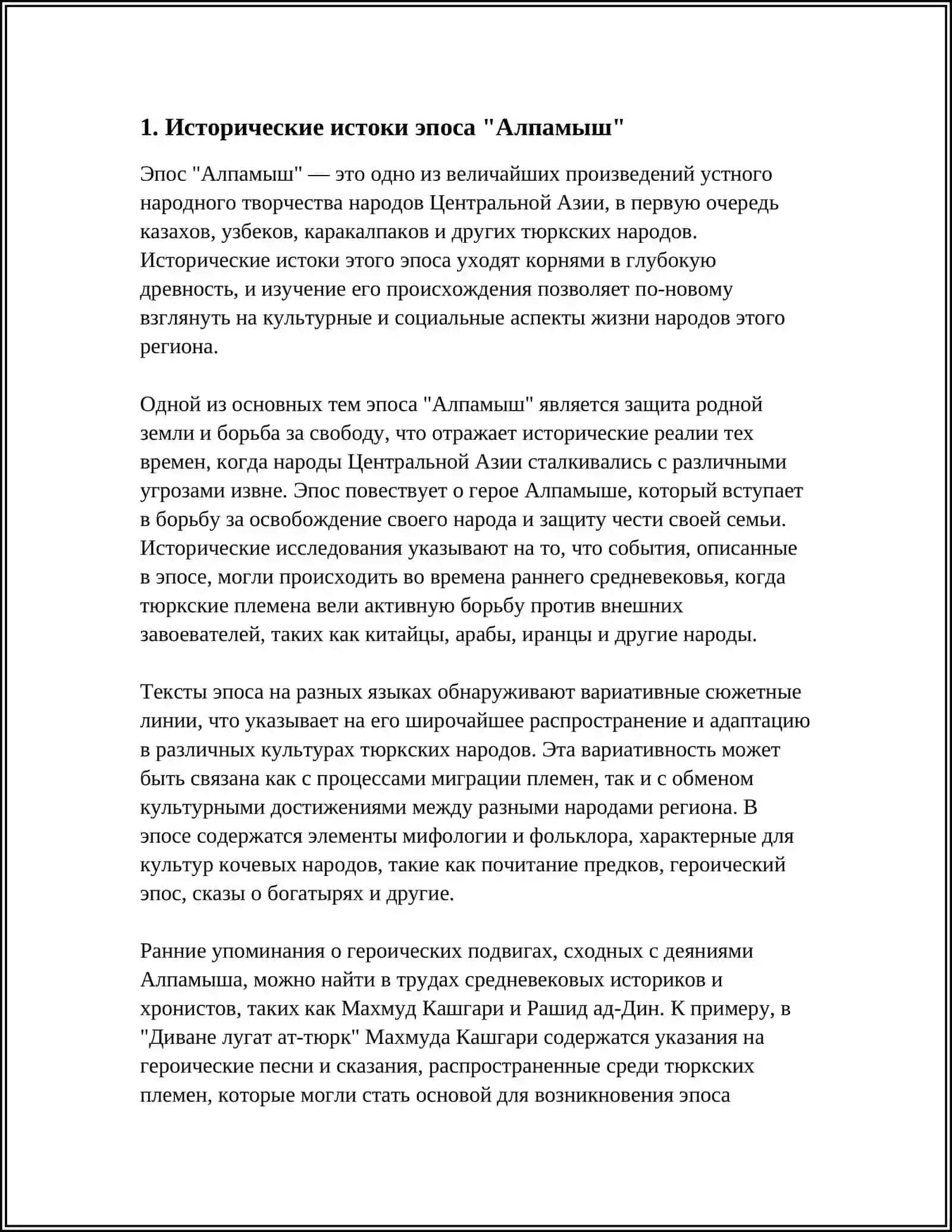 ФОЛЬКЛОР УЗБЕКИСТАНА "АЛПАМЫШ" ГОРОГЛЫ 3