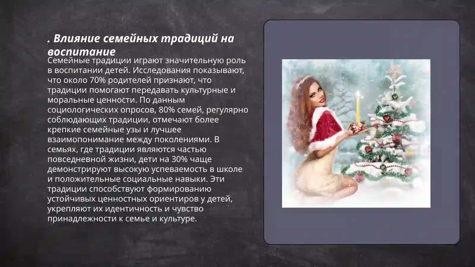 Воспитание человека - зеркало семьи 3