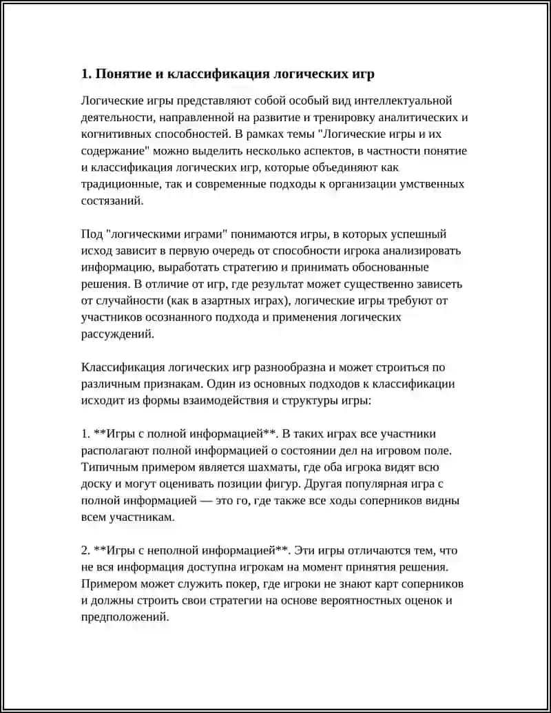 ЛОГИЧЕСКИЕ ИГРЫ И ИХ СОДЕРЖАНИЕ 3