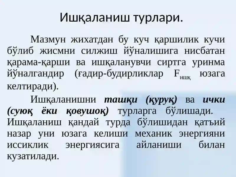 Ишқаланишкучлари 3