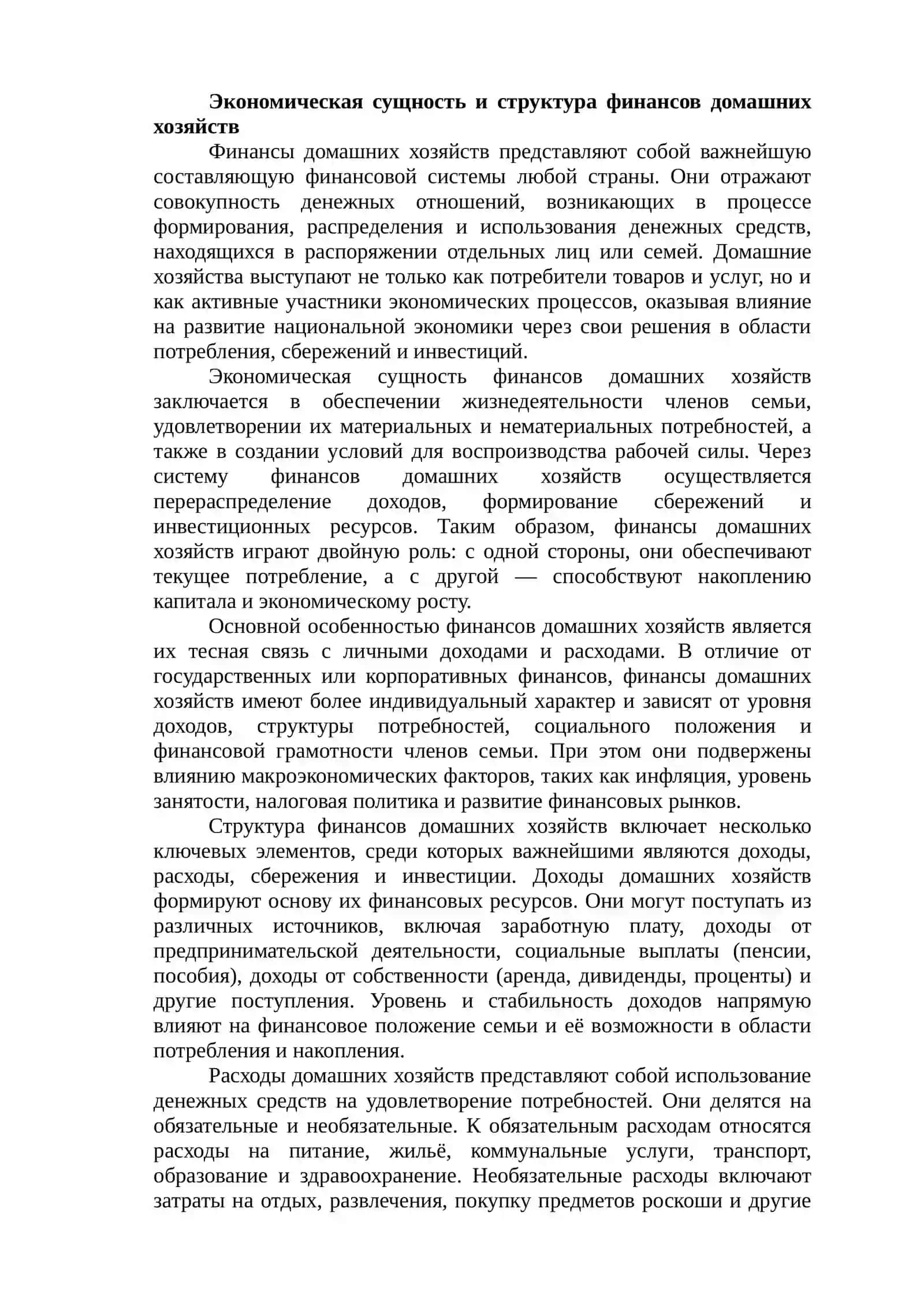 Страхование в системе финансов домашних хозяйств 3
