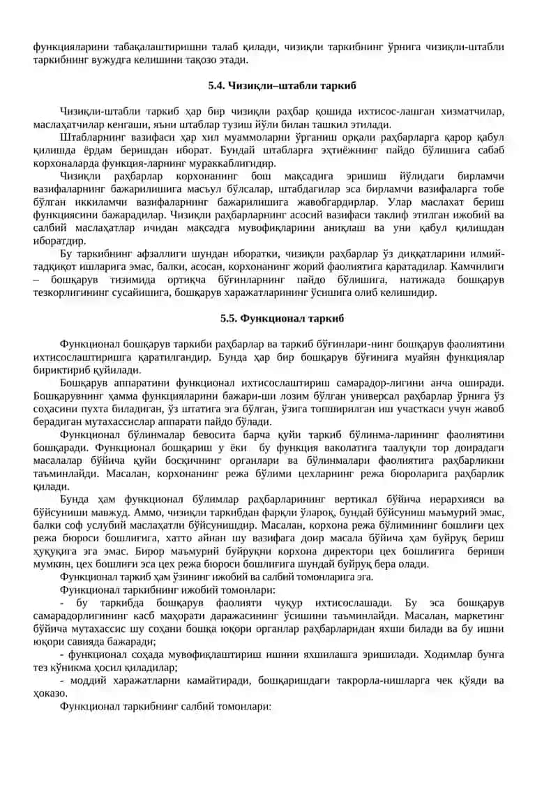 Бошқарув таркиби ва бўғини 3