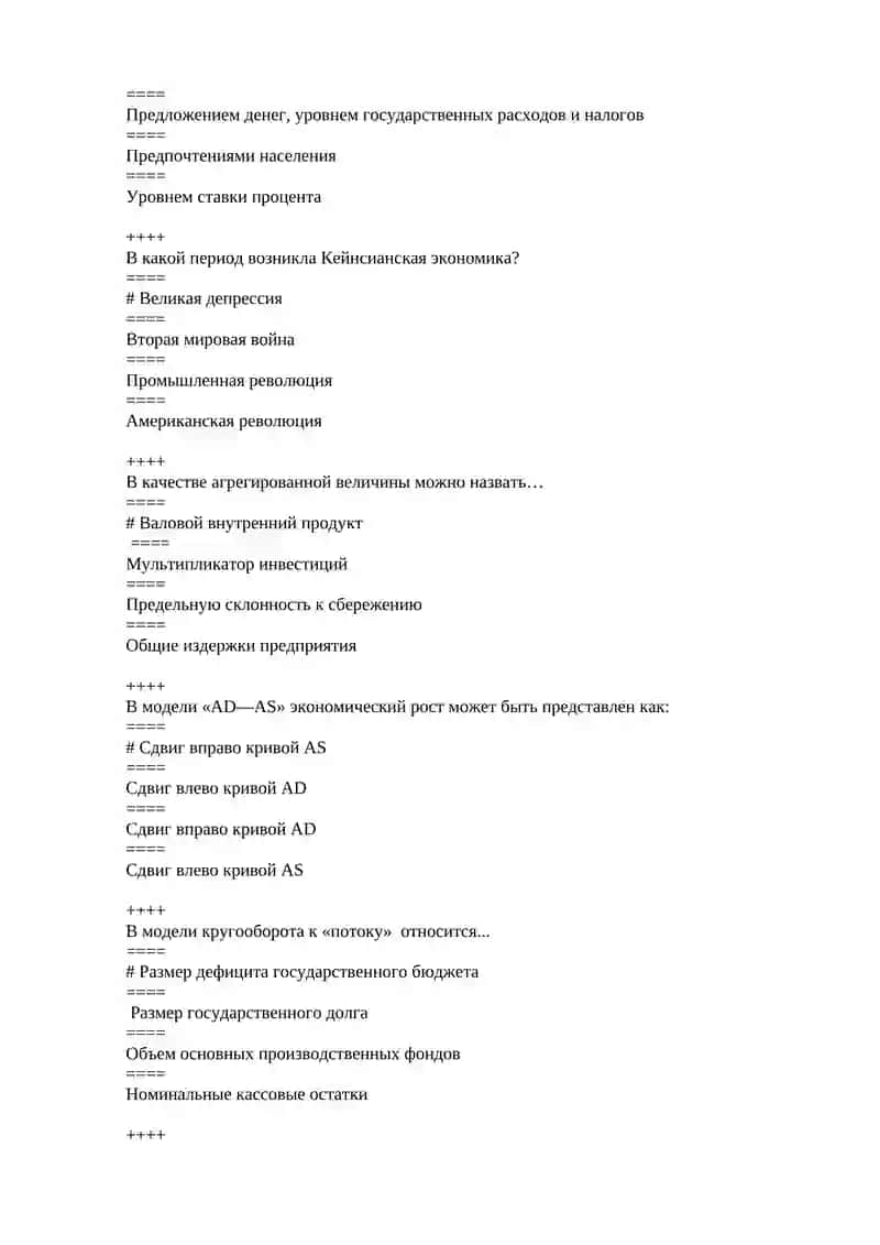 Mikro va makroiqtiosdiyot fanidan ruscha test 3