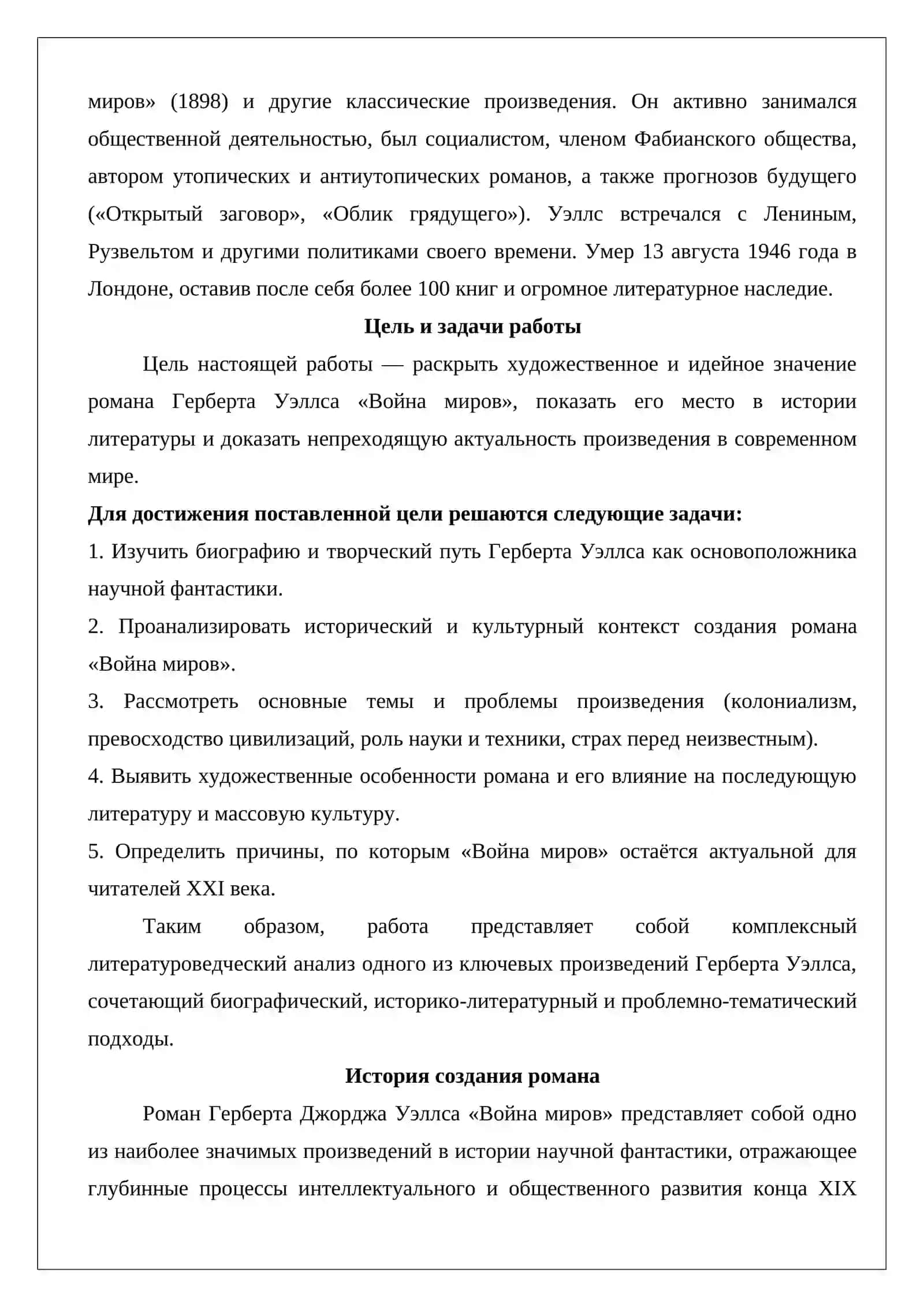 Герберт Уэллс “Война миров”. 3