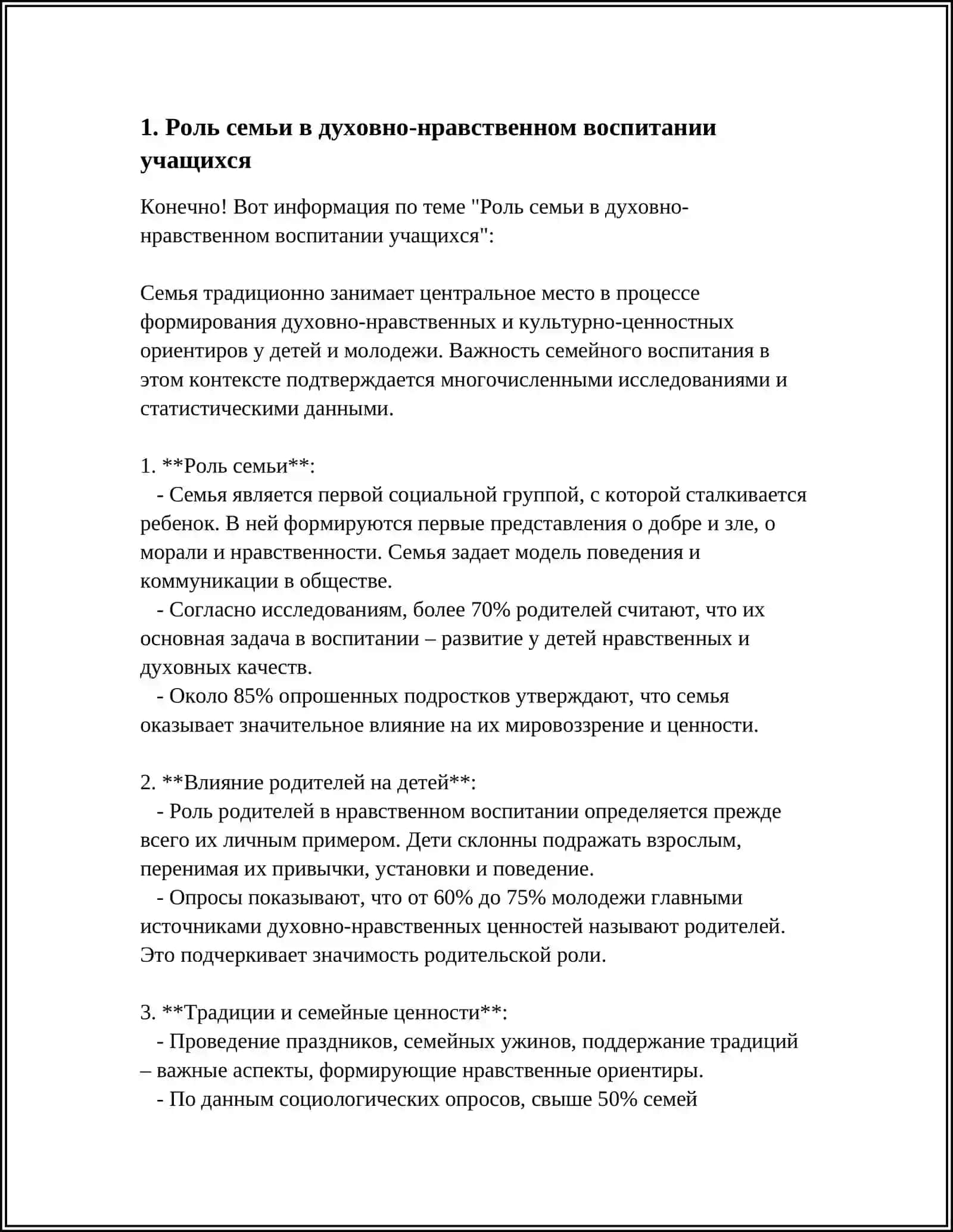 Роль семьи в духовно-нравственном воспитании учащихся 3