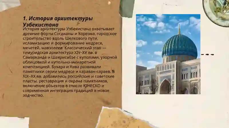 Архитектура Узбекистана 3