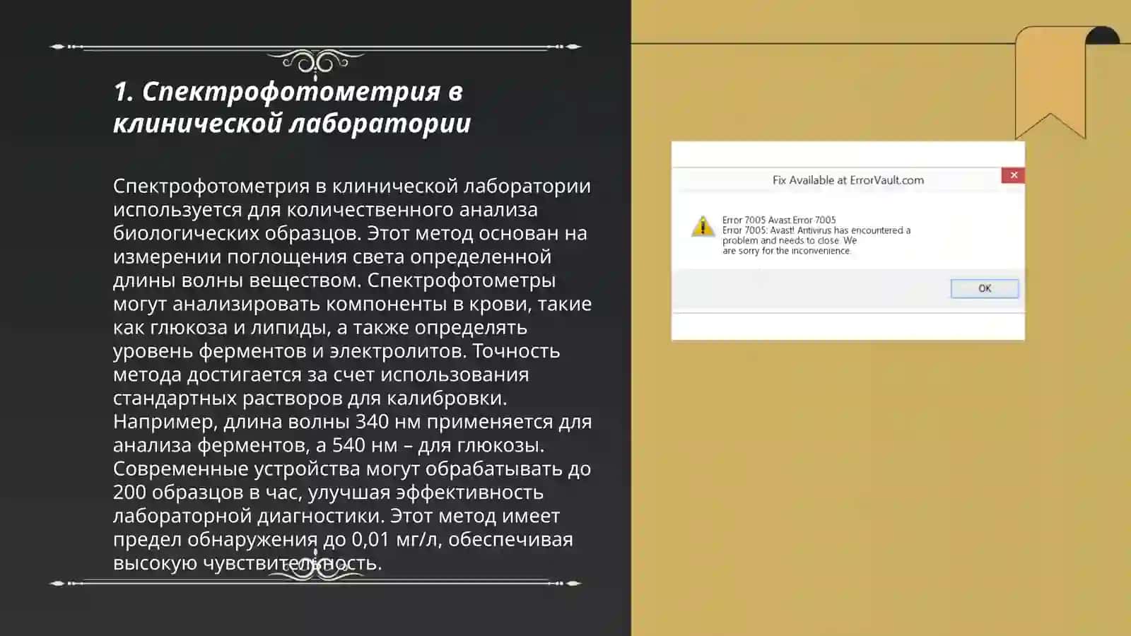 Инструментальные метод. Используемые в клиническом лаборатории 3