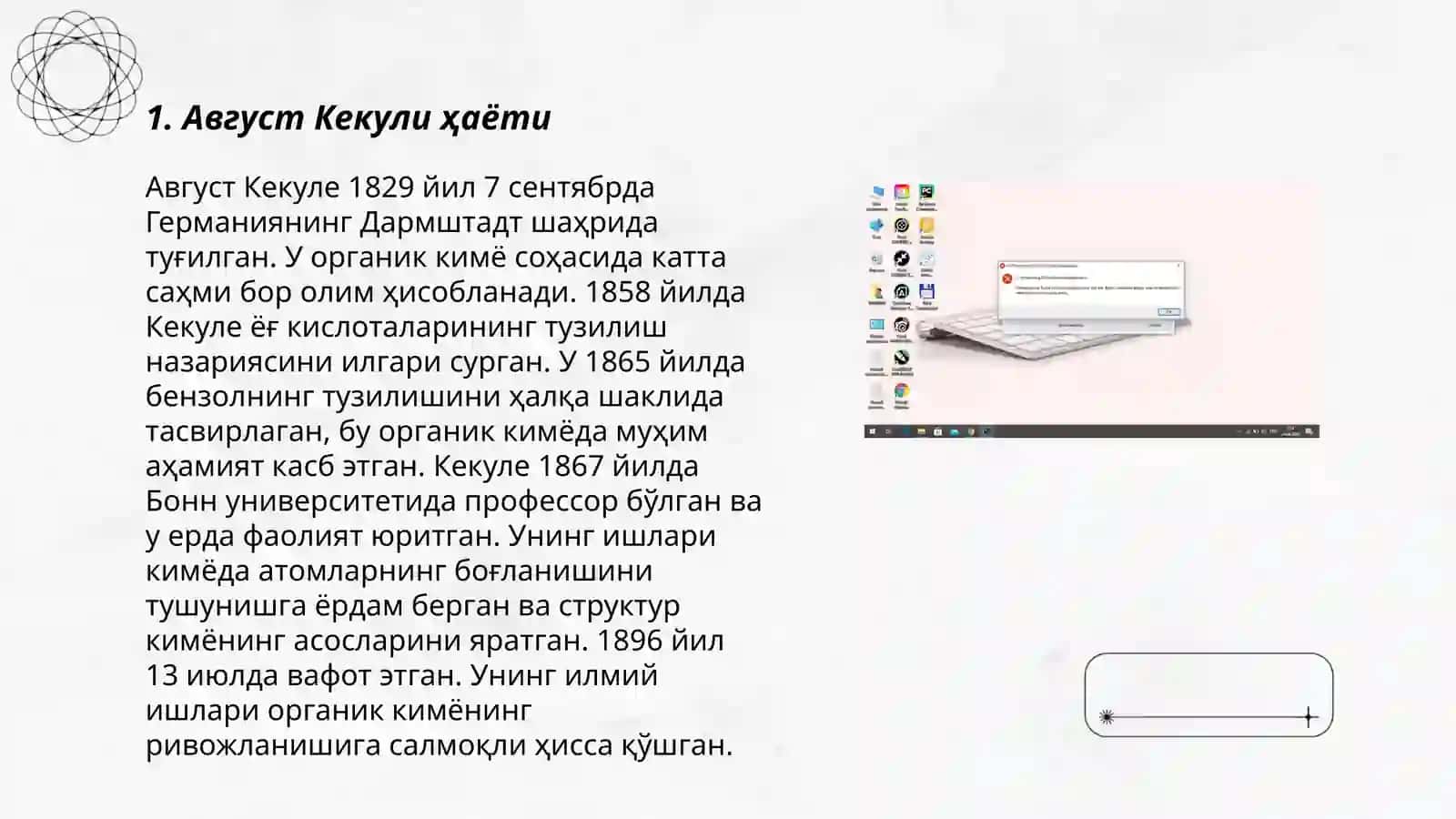 Август Кекули 3
