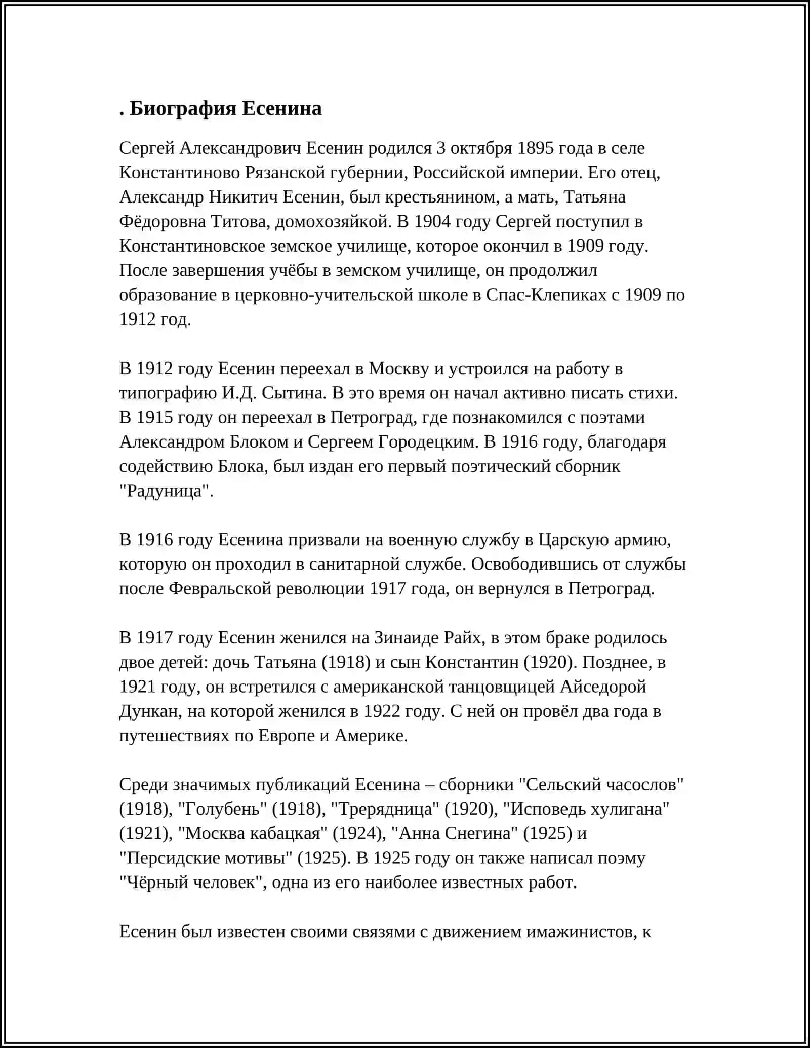 Есенин Сергей Александрович 3