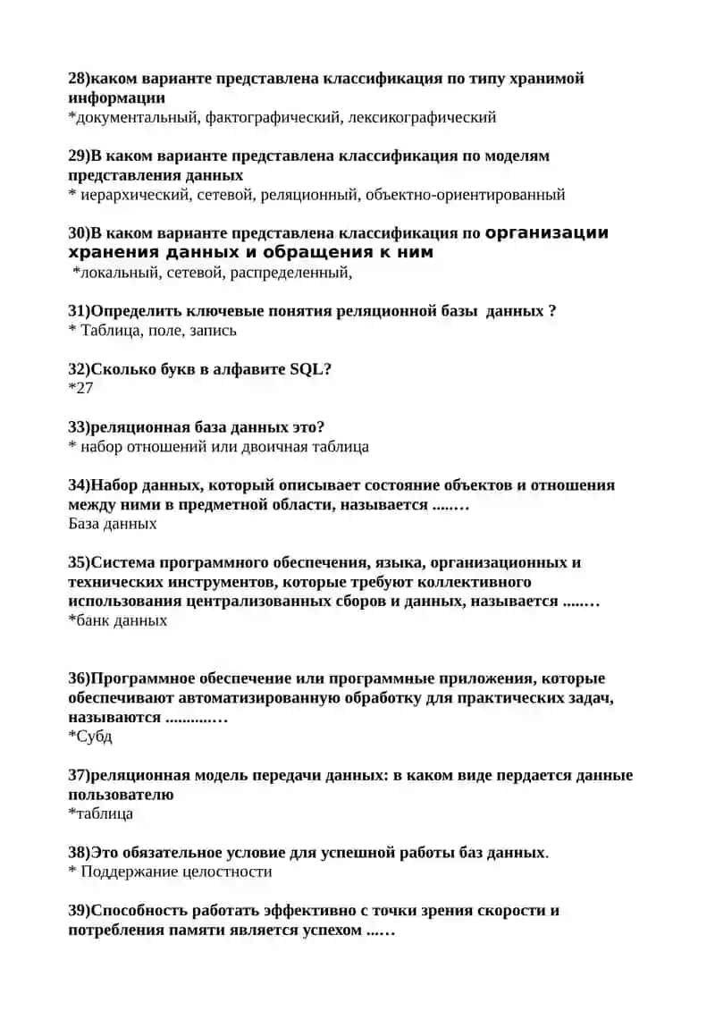Система управления базами данных 3