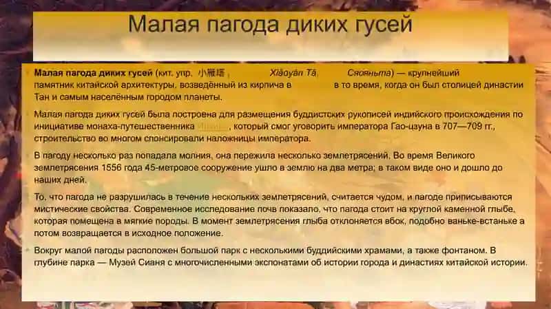 Архитектура Китая 3