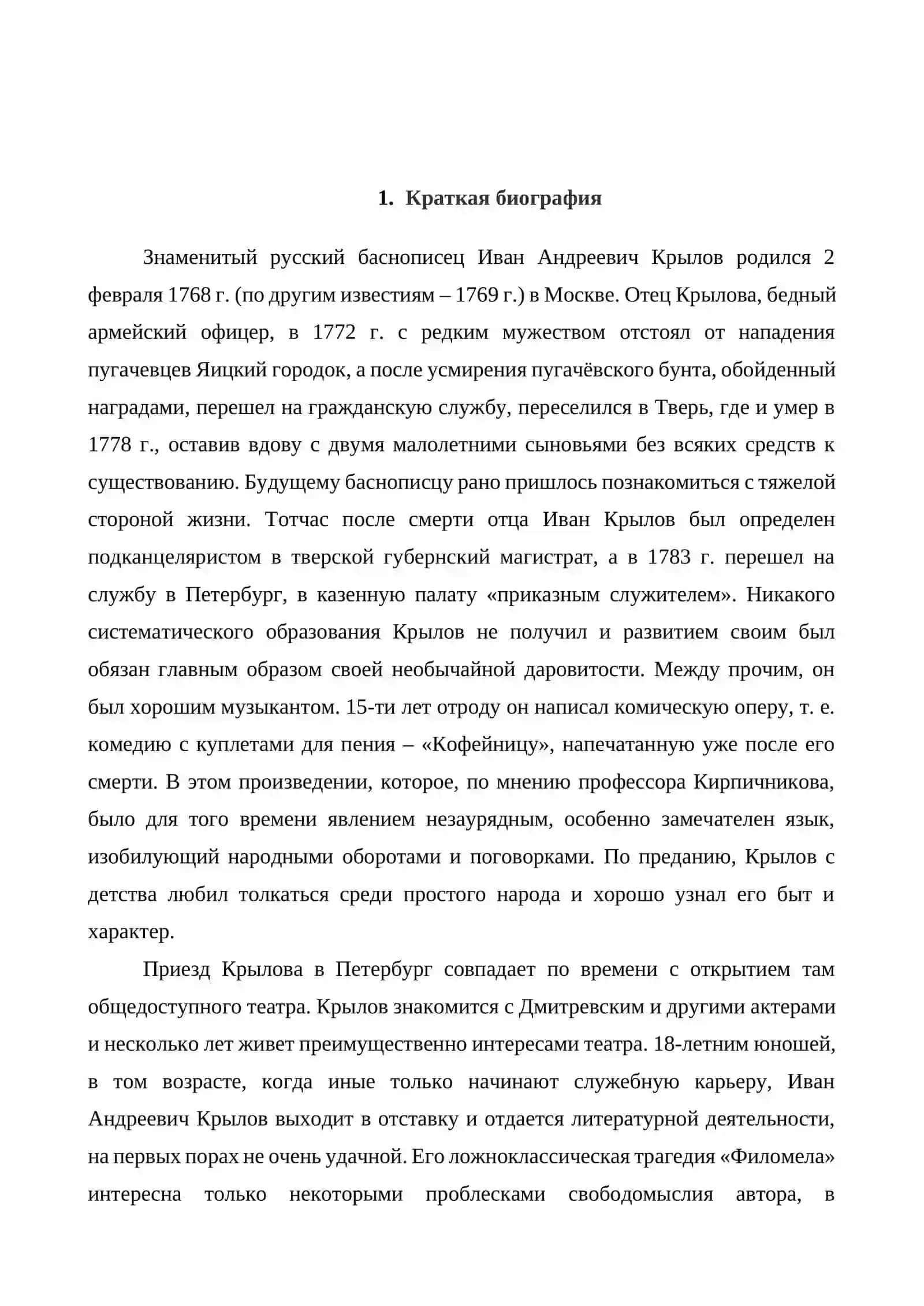 Крылов, Иван Андреевич 3
