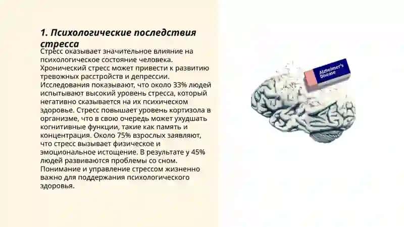 Стресс - причина всех болезней 3