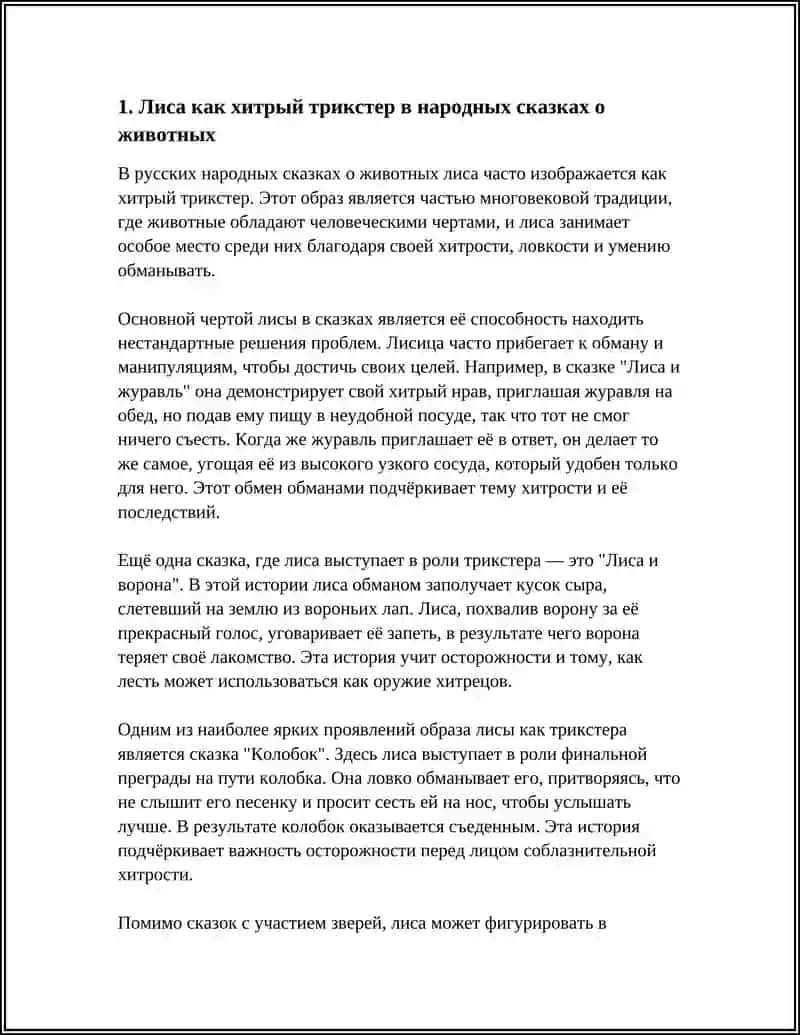 НАРОДНЫЕ СКАЗКИ О ЖИВОТНЫХ 3