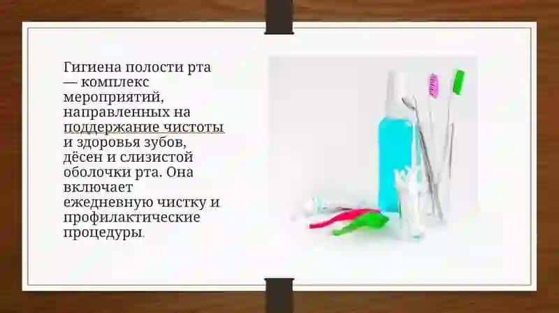 Средства гигиены полости рта. Современные высокотехнологичные стоматологические оборудования 3