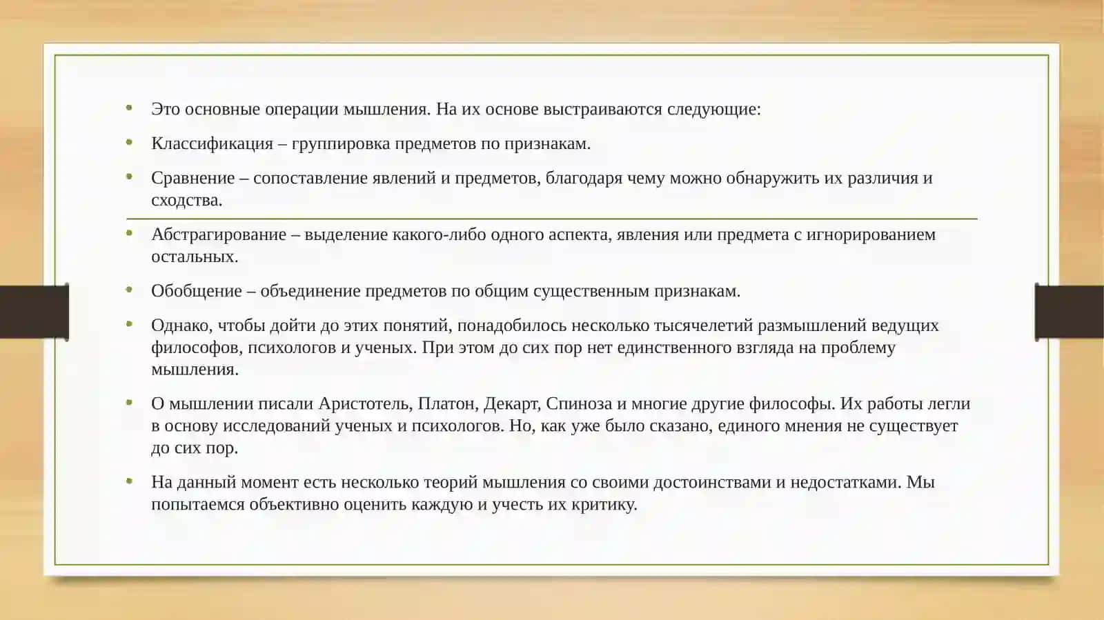 Психологические теории мышления 3