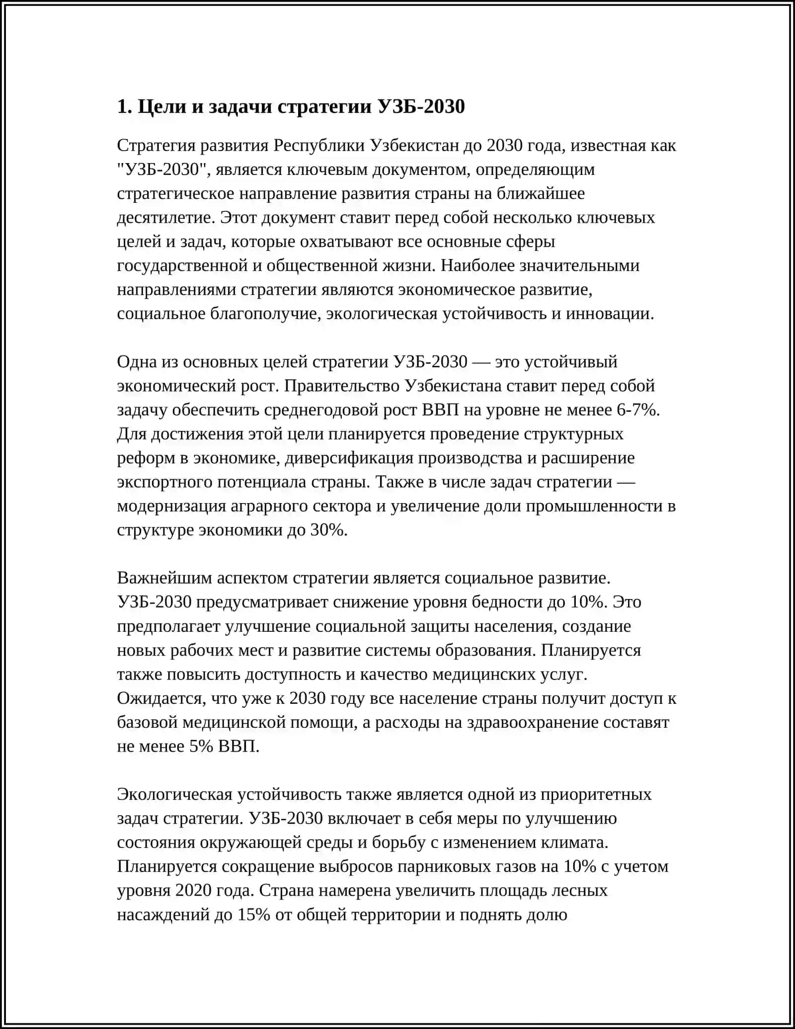 УЗБ-2030: Основные приоритеты стратегии 3