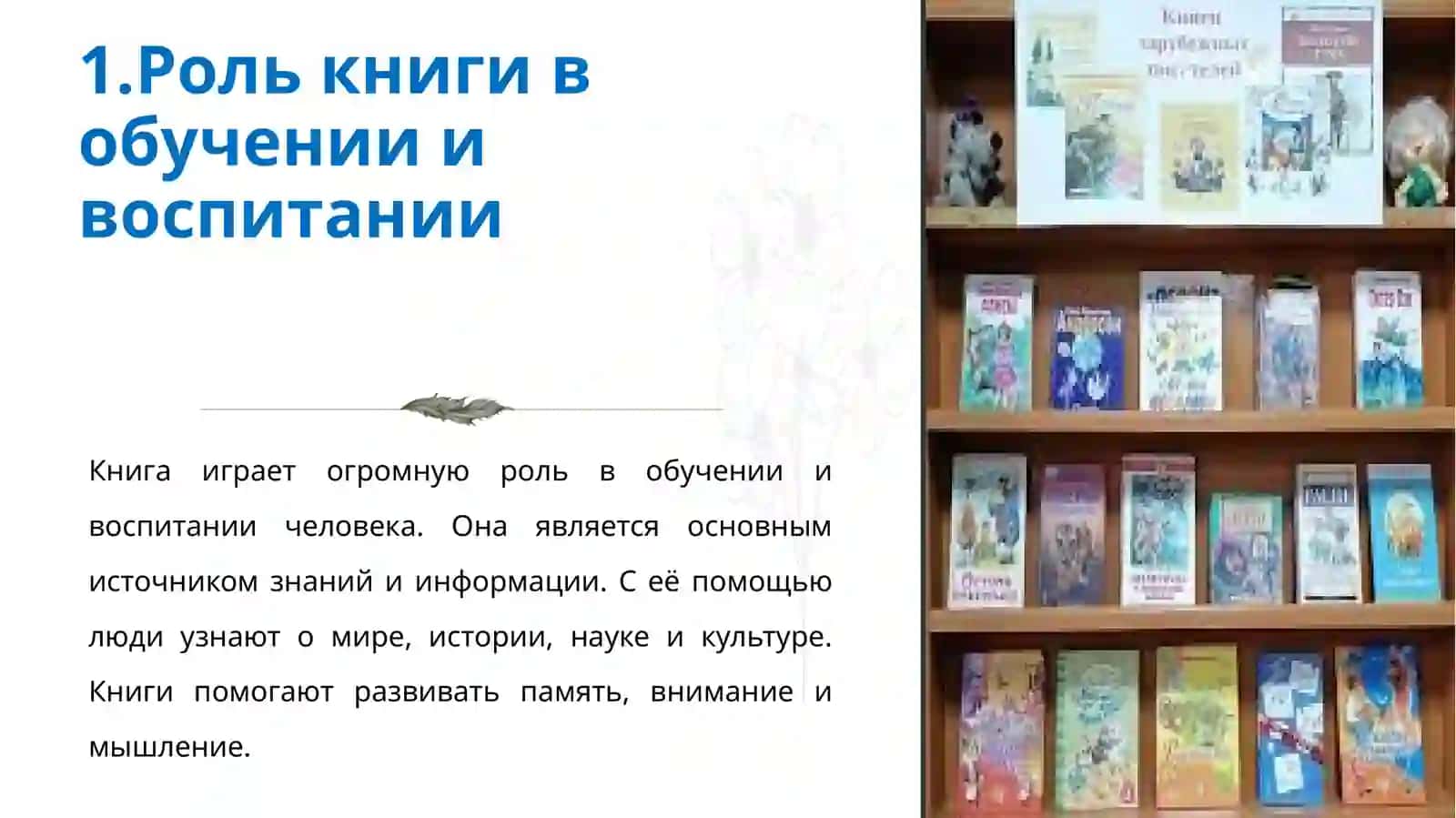 Роль книги вобучении и воспитании 3
