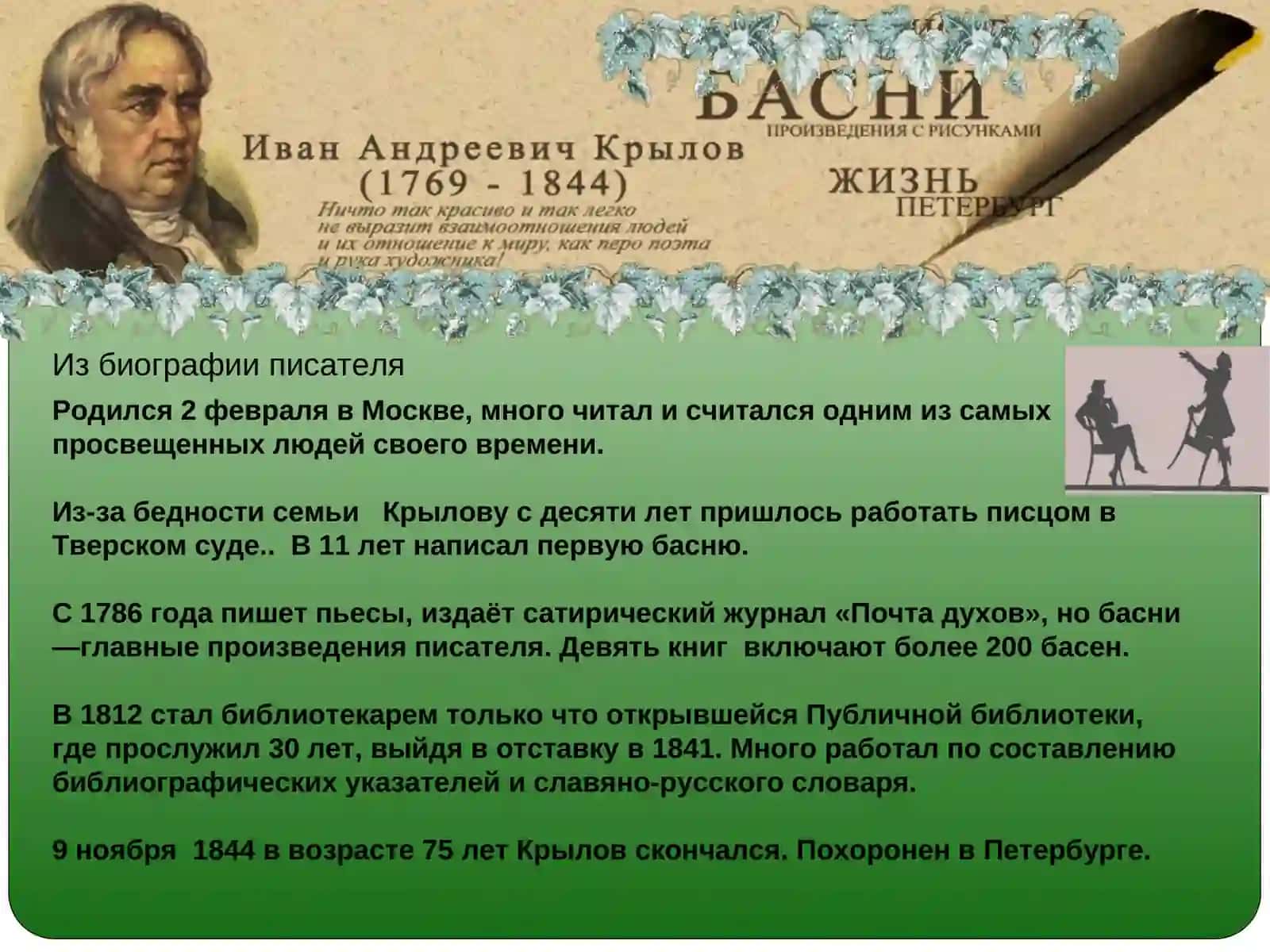 Творчество И.А. Крылова 3