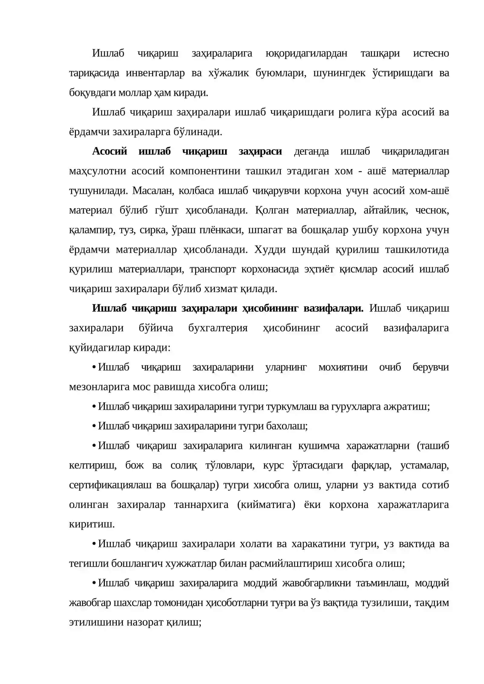 Ишлаб чиқариш заҳиралари 3