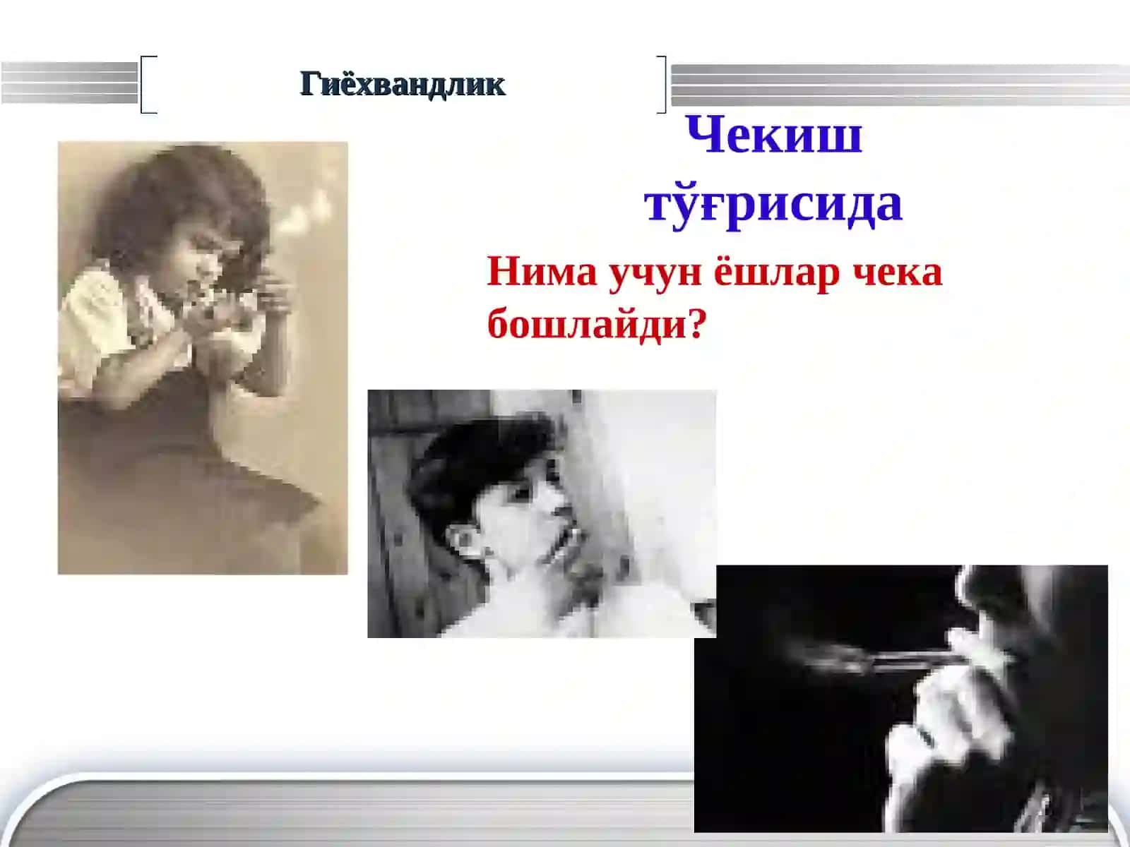 Гиёхвандлик 3