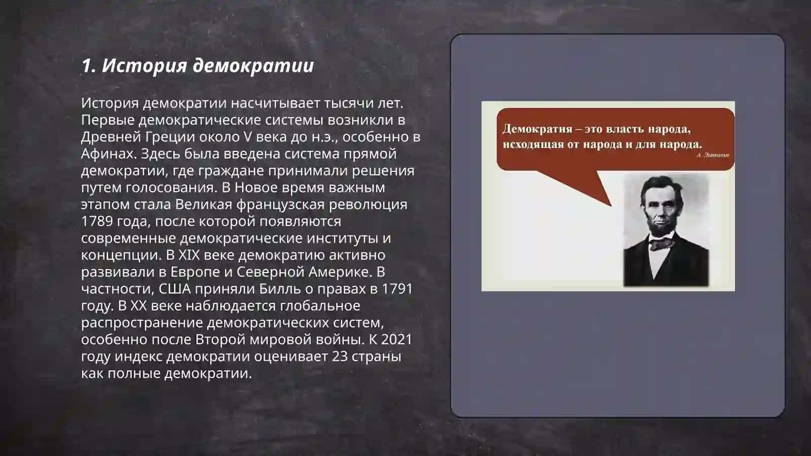 История демократии 3