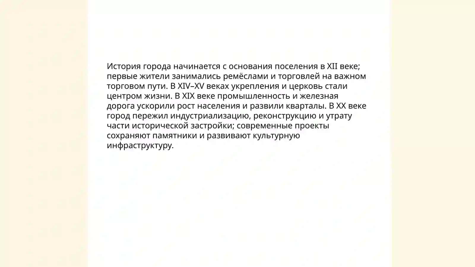 Мой город 3
