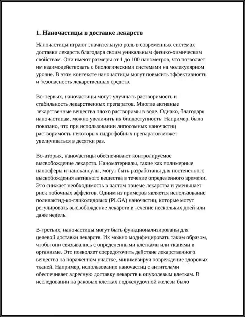Нанотехнологии в медицине 3