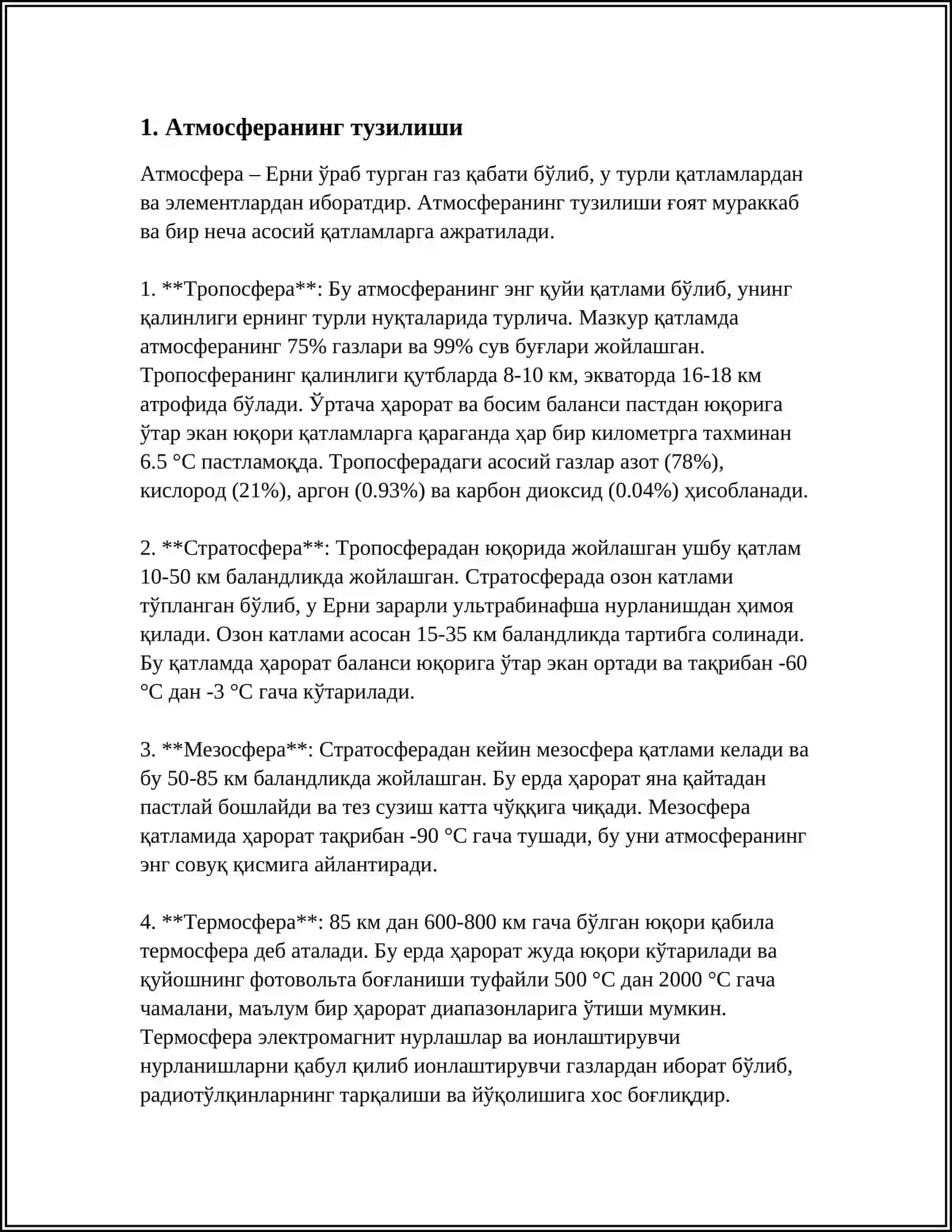Атмосферни ўрганиш тузилмаси 3