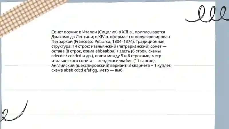 Сонеты Эпохи Возрождения 3