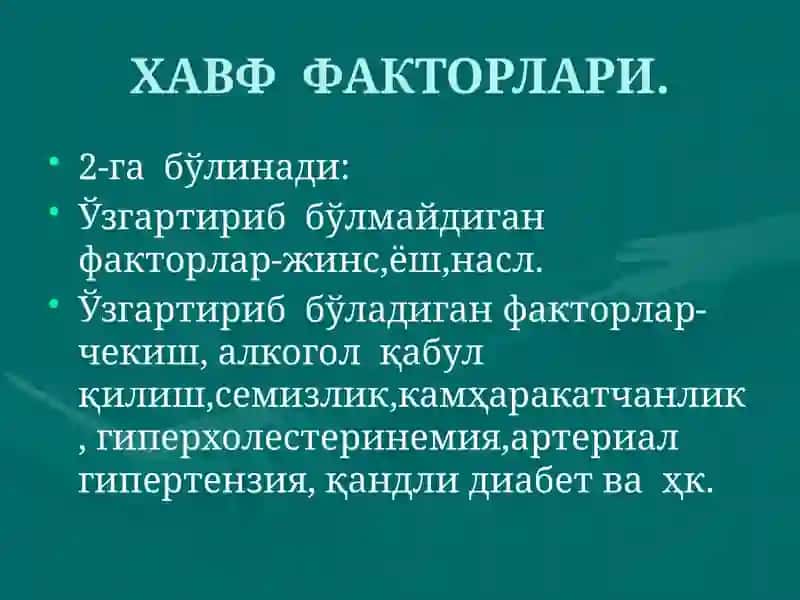 Юрак ишемик касаллиги 3