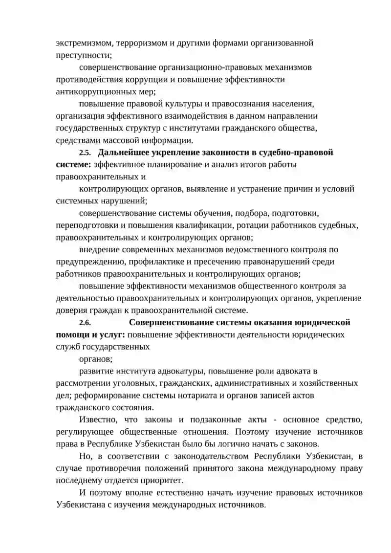 Приоритетные направления реформирования судебно-правовой системы 3