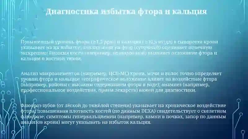Miroelementozlar.FtorKalsiymiqdorlarinioshibketishi 3