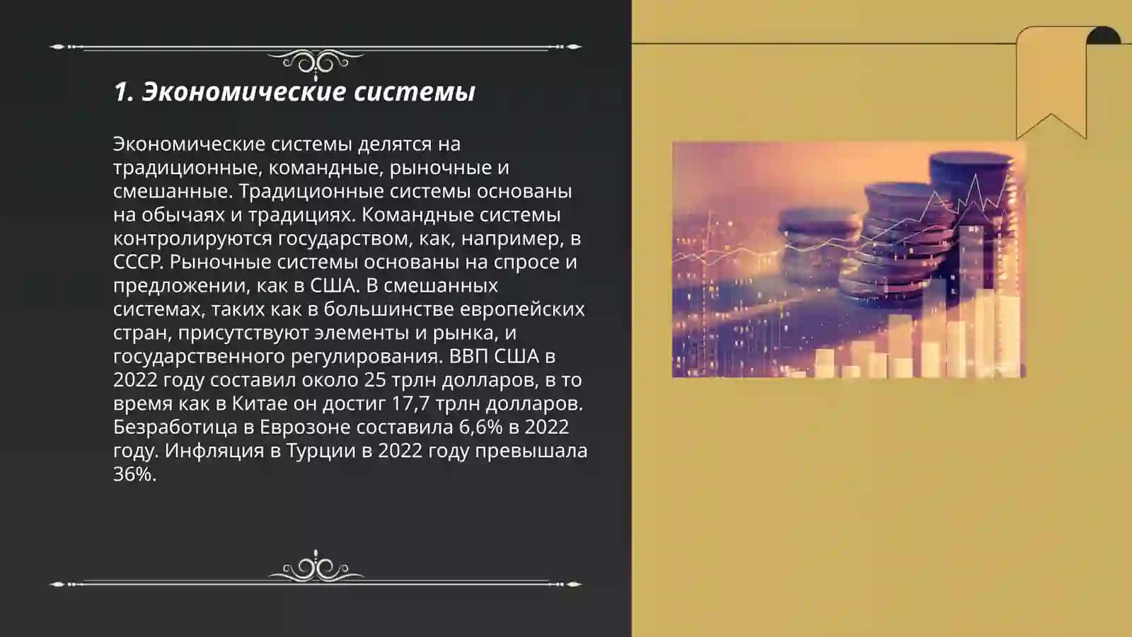 Экономика 3