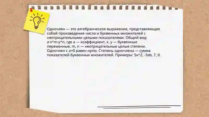 Одночлен и его стандартная форма 3