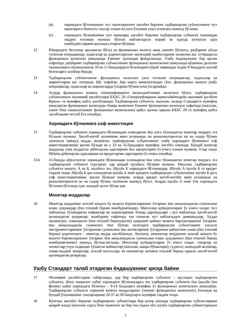 Бухгалтерия ҳисобининг халқаро стандарти 21 3