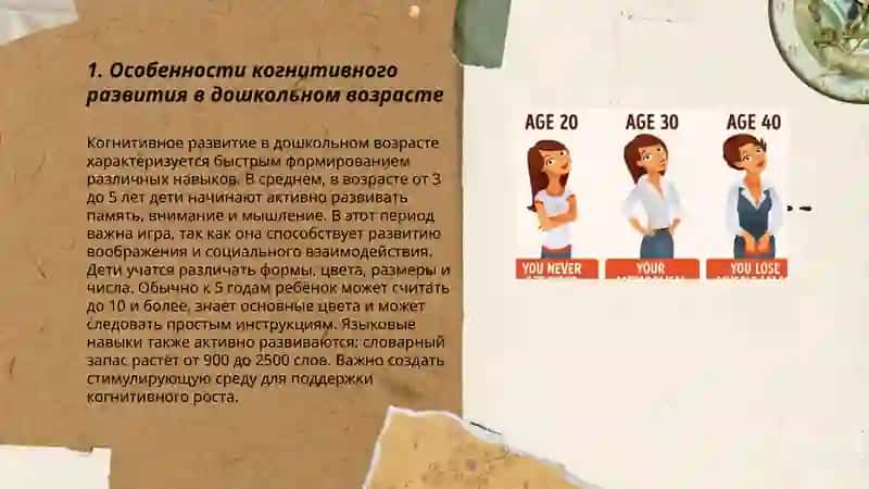 Особенности когнитивного развития в дошкольном возрасте 3