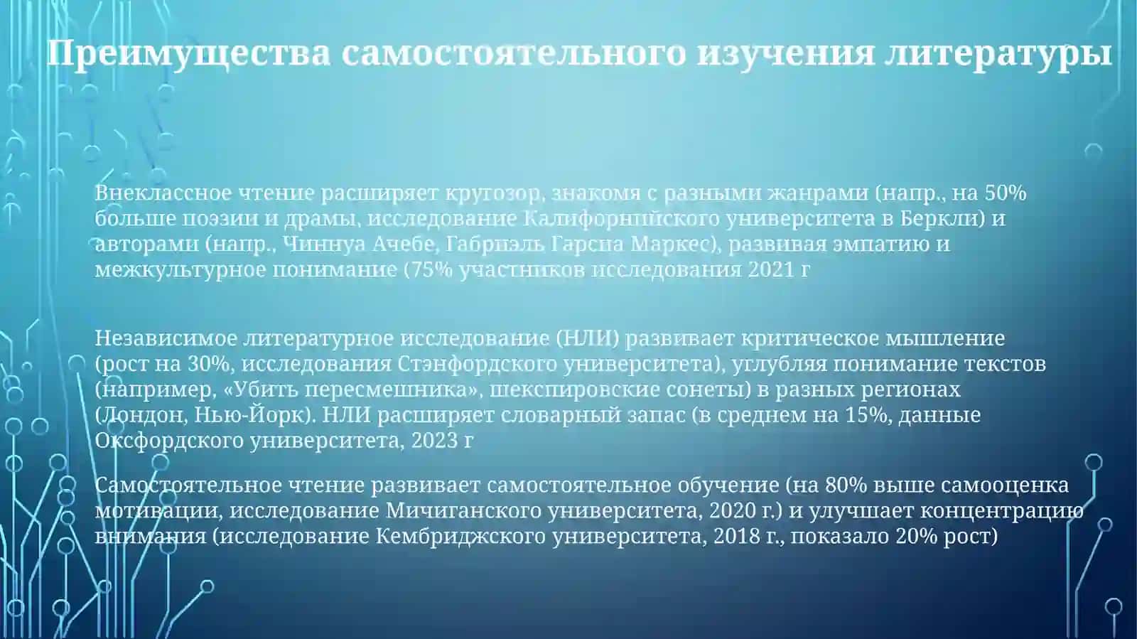 Внеклассное чтение политературе 3