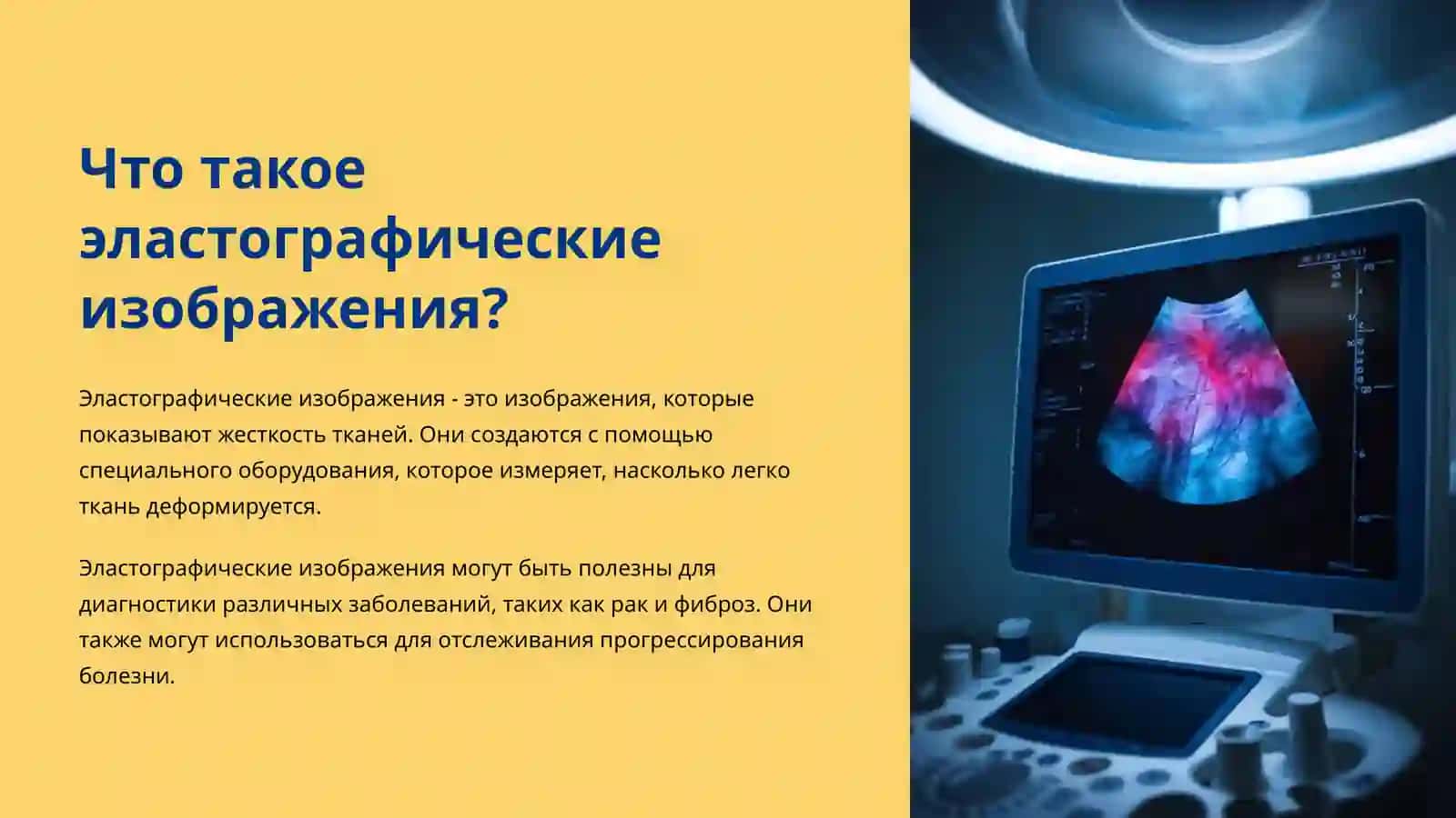 Основы эластографии 3