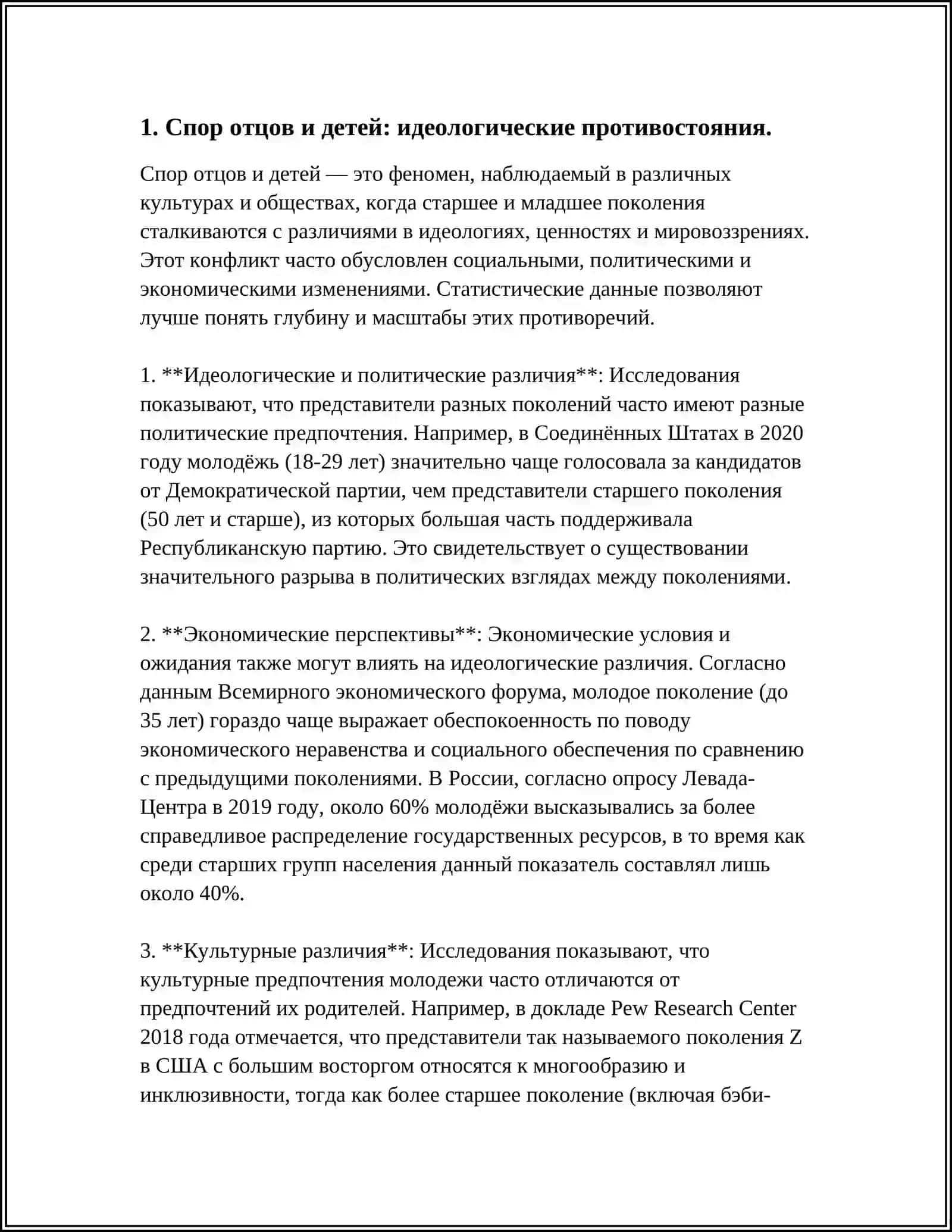 И. С. ТУРГЕНЕВ «ОТЦЫ И ДЕТИ» 3